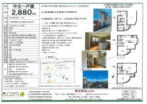 茅ヶ崎市浜竹一丁目中古戸建て販売開始！！