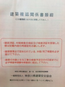 中古住宅の増築工事！建築確認申請は必須？！