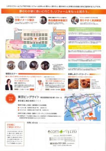 LIXILリフォームフェア2016東京２
