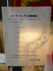 キッチン投票でポップコーンをGET! 24 P10303611