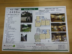 ecomoで物件探し！リフォームも！