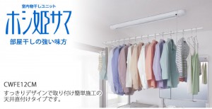 室内物干しグッズ！室内用物干しベルトは如何？