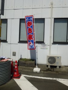 夏だ!ecomoだ!エコモノ市!!リフォームのご相談もどうぞ! 9 P10304331