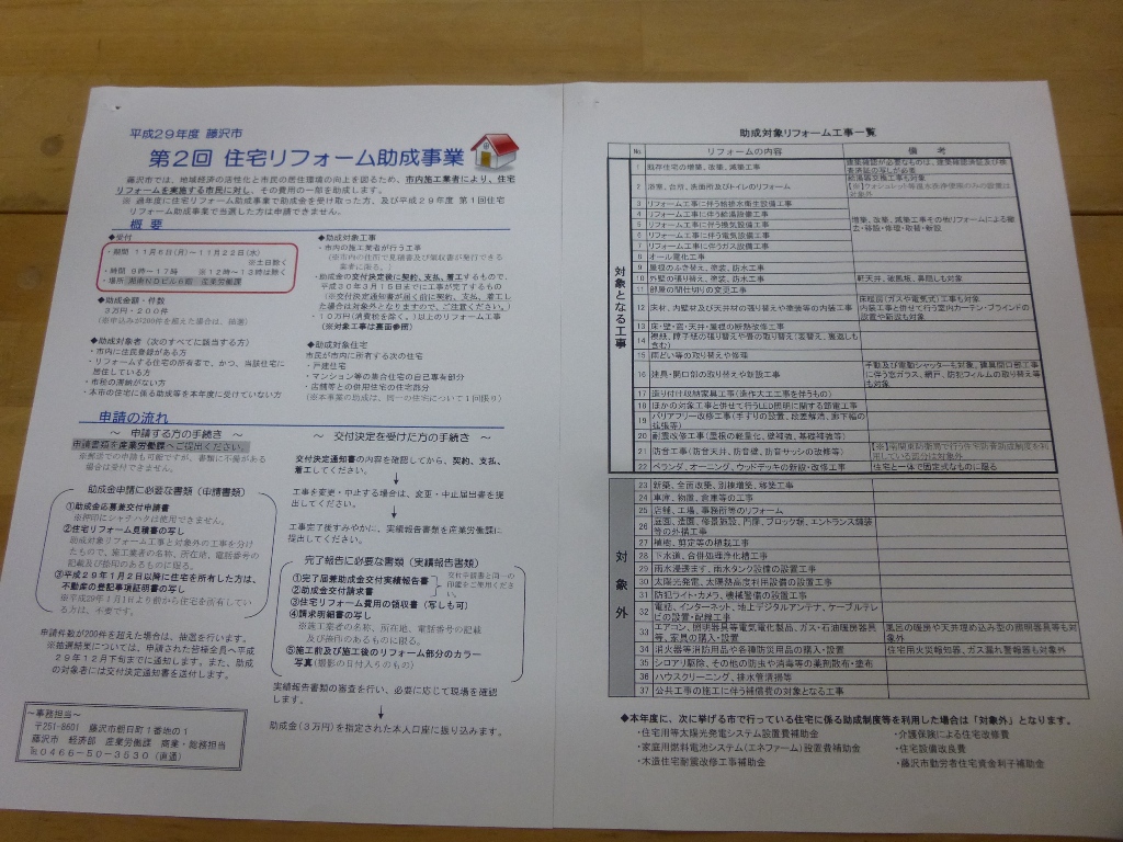 藤沢市の住宅リフォーム助成事業が始まります
