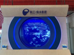 えのすいいきました。