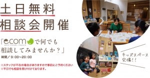 2014ecomo-soudankai-toptitle[1]