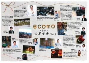 ecomoスタッフつぶやき