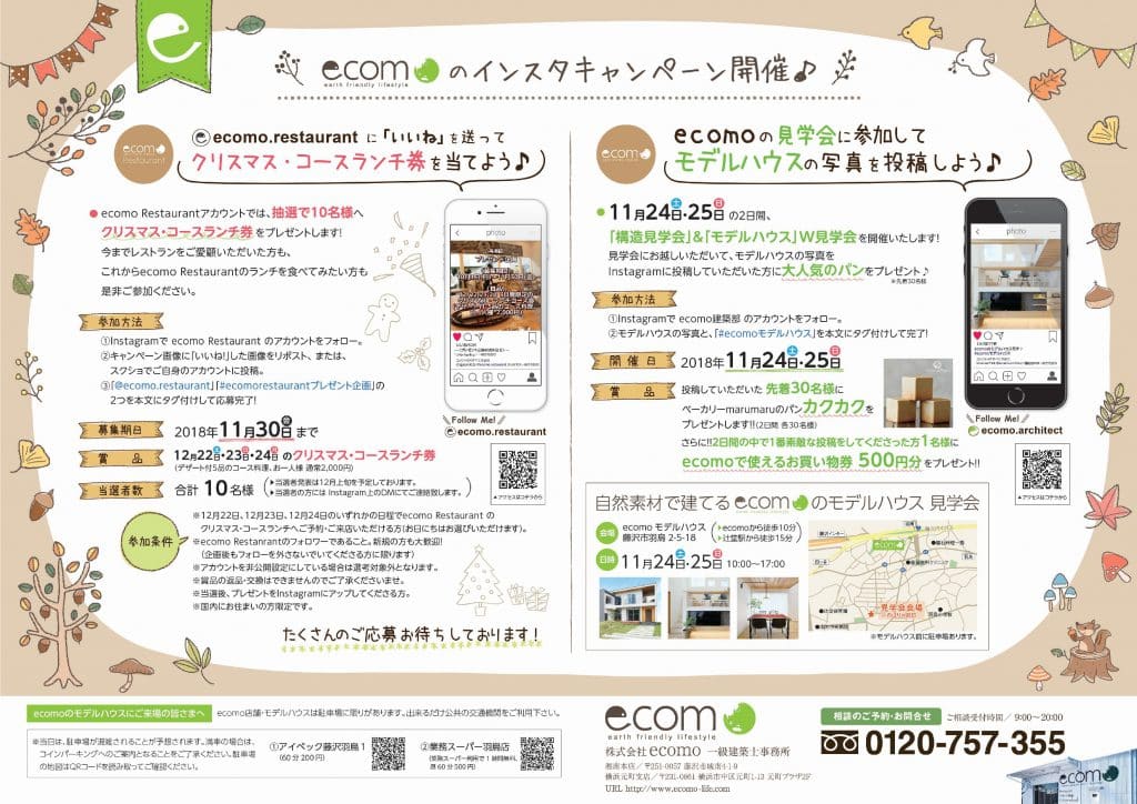 ecomo_instagramA3_ura02