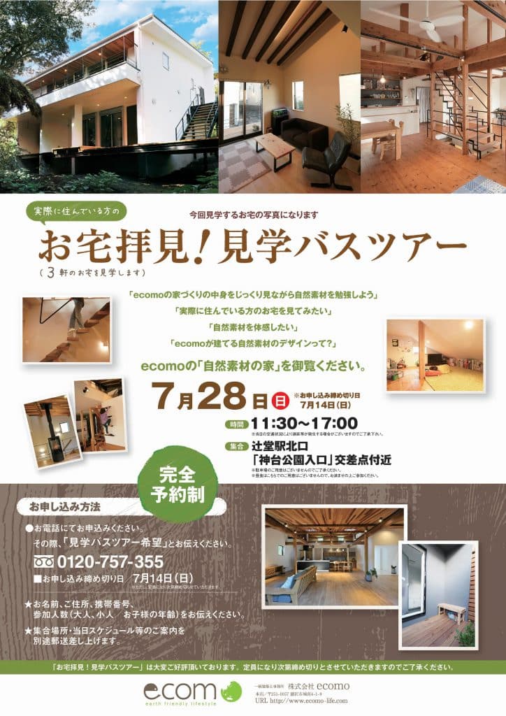 バスツアーチラシ