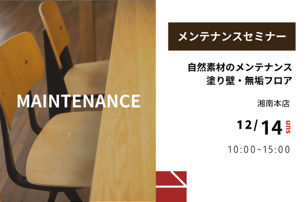 【予約不要】メンテナンスセミナー画像