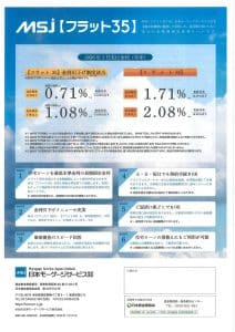 令和8年1月のMSJ フラット35金利 1 20260105095713787 0001 scaled e1767574240993