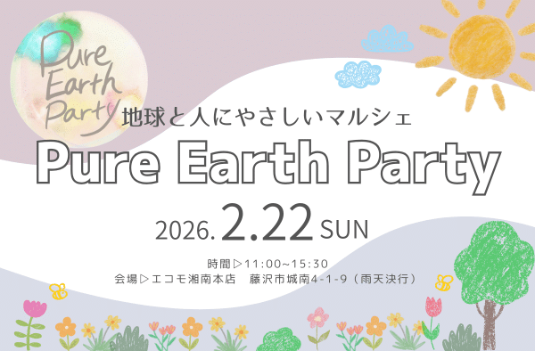 【店舗マルシェ】Pure Earth Party画像